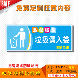 垃圾入篓标志牌