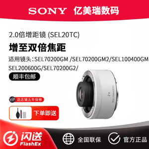 索尼SEL20TC 2倍 SEL14TC增距镜 70-200GM 100-400GM 400GM增倍镜