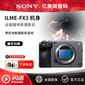 现货Sony/索尼 ILME-FX3全画幅摄影机 4K电影专业机微单直播fx3