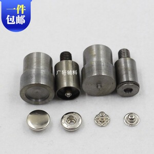 金属四合扣模具手压机模具655,633,831.201纽扣四合扣安装工具