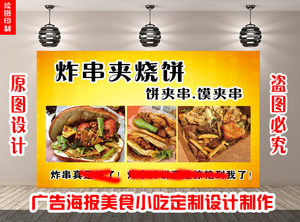 炸串夹烧饼 饼夹串 馍加串小吃车防水防晒贴纸挂画不干胶背胶