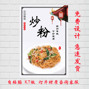 炒粉小吃海报装饰画早餐店广告图片炒面炒米炒米粉炒河粉贴纸贴画