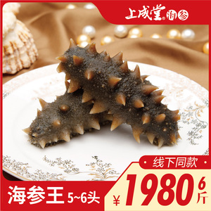 上成堂 即食海参王 七年海参3000克 5头-6头/斤 大连深海辽参刺参