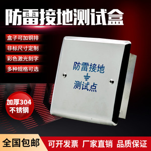包邮不锈钢304防雷接地测试点盒避雷箱检测电阻测试箱预埋盒10/10