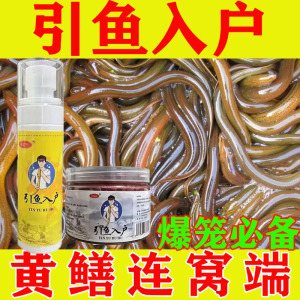 引鱼入户黄鳝小药诱食剂诱饵饵料抓小龙虾泥鳅鲶鱼引诱剂神器野钓
