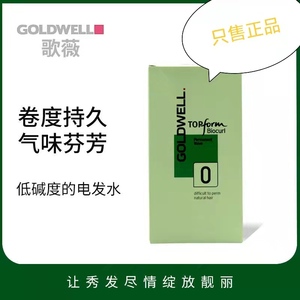 德国正品歌薇冷烫药水羊毛卷锡纸烫波浪头刘海烫发水美发定型水剂