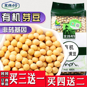 北纬49 东北黑龙江非转基因能生发豆芽的纳豆专用极小粒黄豆400g