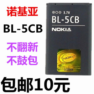 适用诺基亚BL-5CB 1616 1050 1000 1280 1800 C1-02 106 手机电池