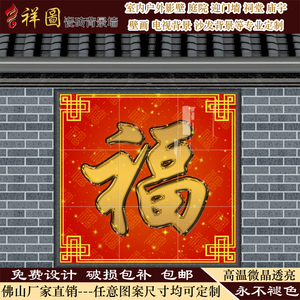 农村影壁瓷砖壁画照壁别墅庭院墙迎门墙户外红色百福图五福临门