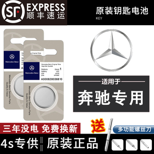 奔驰车钥匙电池c级e级a级s级L glc 260 AMG glk e300 cla gla 大G