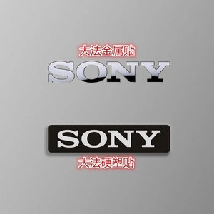SONY标志金属贴索尼logo标贴音响电器手机笔记本电脑中控主机贴纸