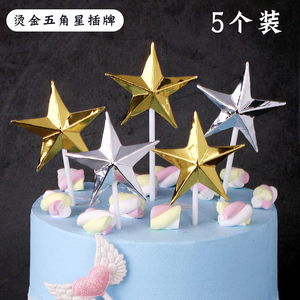 烫金五角星烘焙蛋糕装饰插牌立体折纸星星金色银色插件甜品台装扮