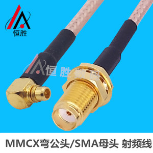 RF射频连接线MMCX-JW弯头公头转SMA母头电缆同轴线线缆馈线高频线