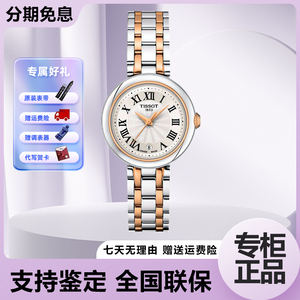 Tissot天梭手表女小美人刘亦菲同款小表盘石英机械钢皮带女士腕表