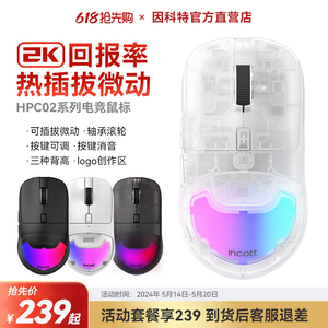 因科特HPC02无线双模电竞游戏鼠标微动热插拔/固定轻量化3395