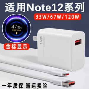 适用红米NOTE12Pro充电器头120W/67W秒充note12pro+十手机充电头Note12快充33W闪充金标小数点6A加速充电USB