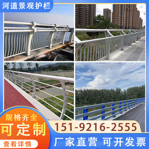 河道景观护栏桥梁护栏立柱不锈钢复合管护栏厂铝合金护栏来图订制