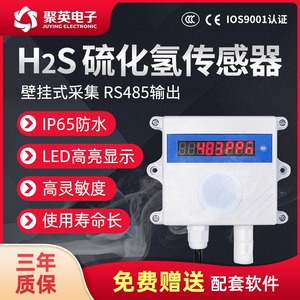 硫化氢传感器H2S气体污染监测变送器RS485工业有毒气体检测仪