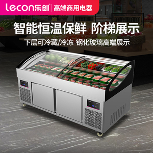乐创双温海鲜展示柜商用台阶冰柜烧烤串串麻辣烫阶梯保鲜点菜熟食