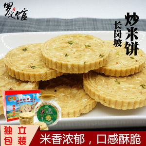 长岗坡炒米饼广东罗定特产农家手工饼干咸葱味双仁味休闲零食糕点