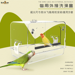 鹦鹉洗澡盆大号玄风牡丹虎皮中小型鹦鹉专用洗澡盒神器鸟洗浴用品
