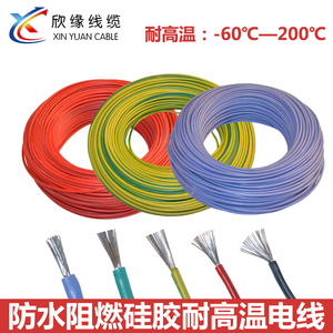 欣缘硅胶高温电线阻燃防水国标AGR电缆1/1.5平方电源连接镀锡铜线