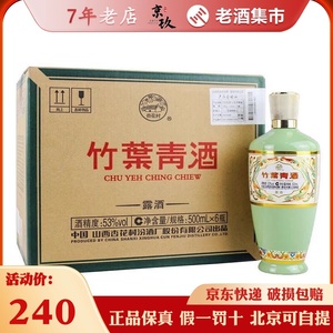 山西竹叶青酒53度/45度荣耀竹叶青500ml*6瓶杏花村露酒整箱