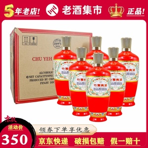 山西杏花村竹叶青荣耀版 45度500ml*6瓶整箱新款红瓶露酒