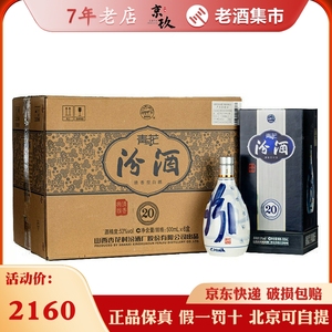 山西汾酒青花20清香型纯粮白酒53度/42度500ml×6瓶整箱装