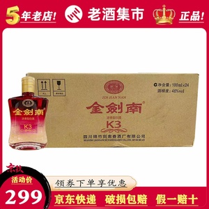 剑南春厂 金剑南k3 浓香型酒白酒 46度100ml*24瓶整箱小酒版