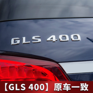 适用于奔驰gls450车标贴字母标志贴车尾标500英文400字63改装尾标