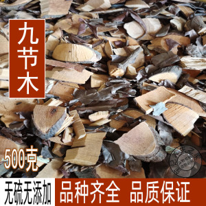 野生山大颜 九节木 火筒树干货500克包邮