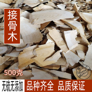 中药材 接骨木 接骨风 续骨木 新货500克包邮