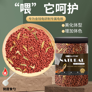 龟粮石金钱龟饲料黄喉拟水龟越南石龟麝香龟粮乌龟饲料金钱龟龟食