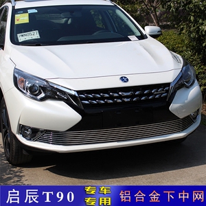 00骏行旗舰店天猫17-19款启辰t90中网外观改装配件汽车前脸保险杠