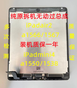 ipadmini4/5air2屏幕总成a1566显示A1538/A2133ipad6迷你4液晶屏