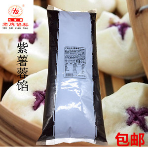 盛华(为食牌）紫薯蓉馅紫薯馅紫薯泥包子面包糕点馅料2.5kg包邮