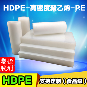 高密度聚乙烯板加工食品级白色塑料板HDPE板棒PE板材圆柱棒料垫板