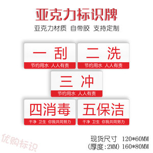餐具清洗流程标识洗碗池一刮二洗三冲四消五保洁亚克力防水标志牌