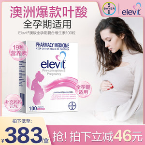 澳洲进口Elevit爱乐维复合维生素孕妇专用叶酸片全孕期哺乳期适用