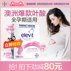 【618狂欢】Elevit爱乐维孕妇专用复合维生素叶酸片全孕期哺乳期