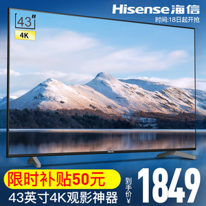 海信43寸4k智能电视