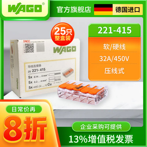 WAGO万可221-415整盒25只一分四接线端子电线快速接头分线连接器