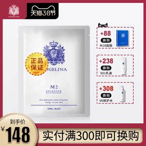 angelina安捷莉娜 m2修颜均衡亮肤面膜 熊果素面膜 医院正品