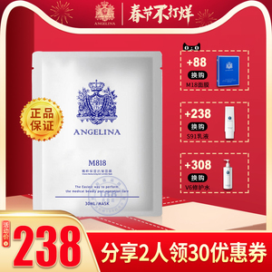 angelina安捷莉娜 m818精粹保湿抗皱面膜 医院正品