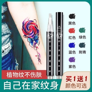 【买一发八 黑.红.蓝.绿.紫.藏青.选两色】手绘膏笔 海娜药水纹身