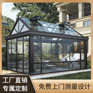 北京别墅欧式阳光房定制系统断桥铝门窗铝合金封阳台玻璃房露台