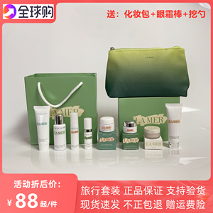 原装正品la mer海蓝之谜小样套装保湿补水旅行试用套装