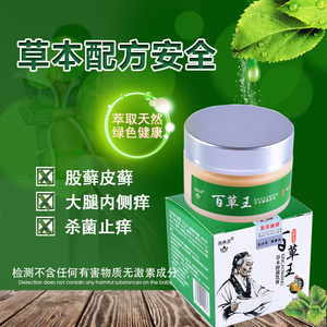 买2送1芙养灵百草王草本抑菌乳膏皮肤瘙痒止痒私处阴囊湿痒外用xb