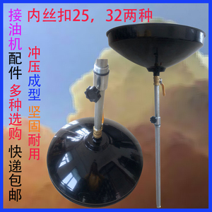 气动抽接油机配件废机油接油盆收集器机油桶接费油桶工具伸缩管